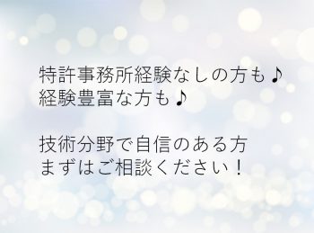 テレワーク 弁理士募集 知的財産のプロとして活躍 年収応相談 実務経験ある方ご応募ください リーガルワーク転職